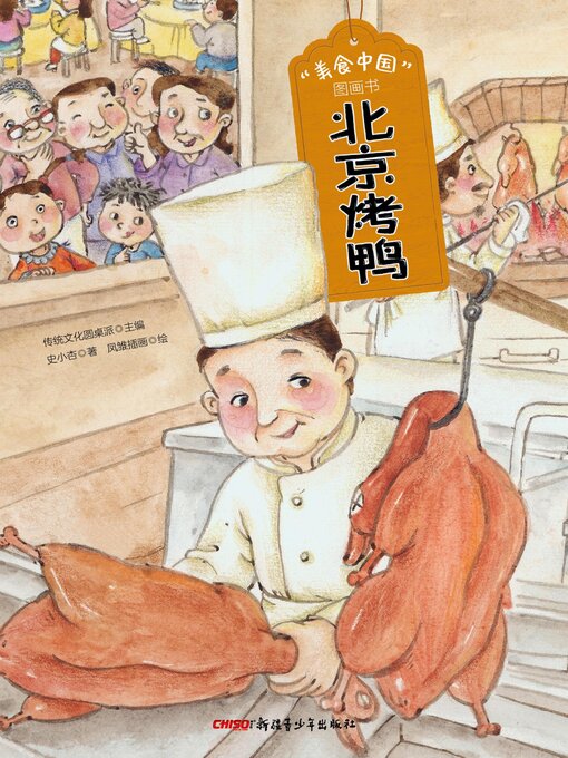 Cover image for 北京烤鸭